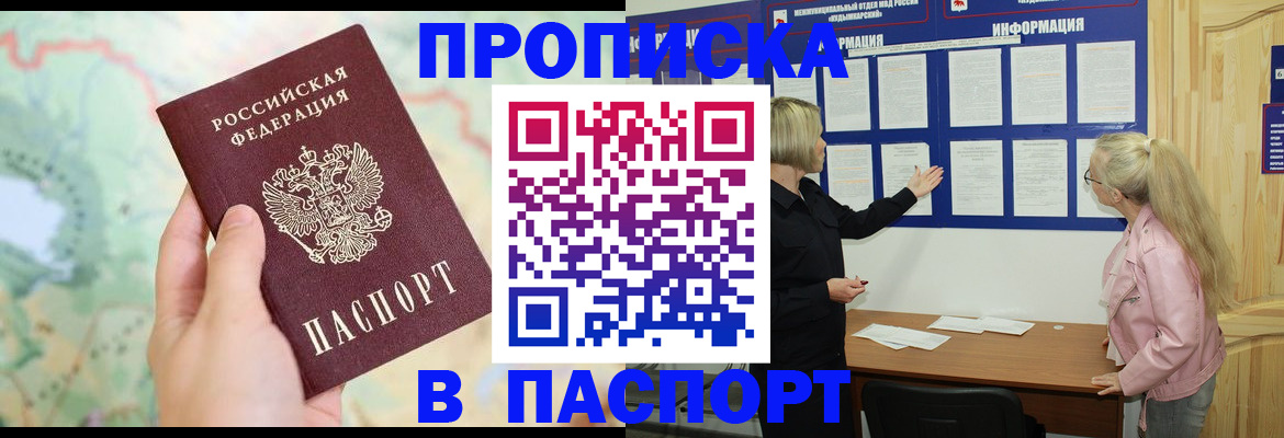 прописка штамп в Урюпинске